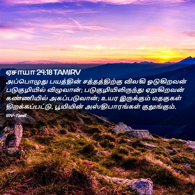 Picture 02 - ஏசாயா 24:18 TAMIRV - அப்பொழுது - Bible Verse Picture