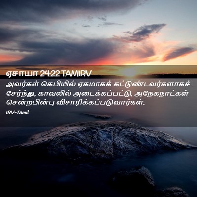 Picture 02 - ஏசாயா 24:22 TAMIRV - அவர்கள் கெபியில் - Bible Verse Picture