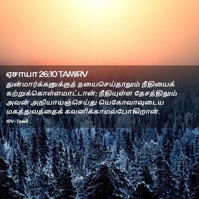 Picture 02 - ஏசாயா 26:10 TAMIRV -  - Bible Verse Picture