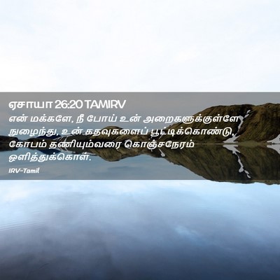 Picture 02 - ஏசாயா 26:20 TAMIRV - என் மக்களே, நீ போய் - Bible Verse Picture