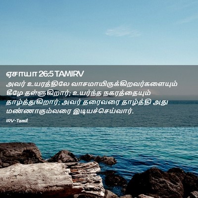 Picture 02 - ஏசாயா 26:5 TAMIRV - அவர் உயரத்திலே - Bible Verse Picture