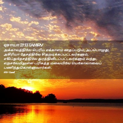 Picture 02 - ஏசாயா 27:13 TAMIRV - அக்காலத்திலே - Bible Verse Picture