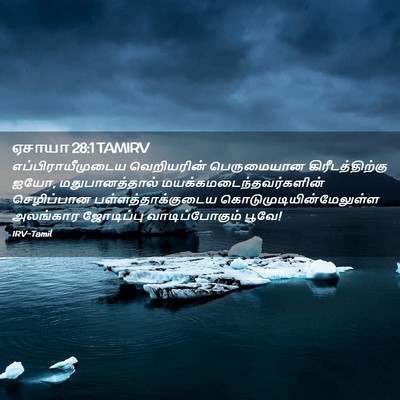 Picture 02 - ஏசாயா 28:1 TAMIRV - எப்பிராயீமுடைய - Bible Verse Picture