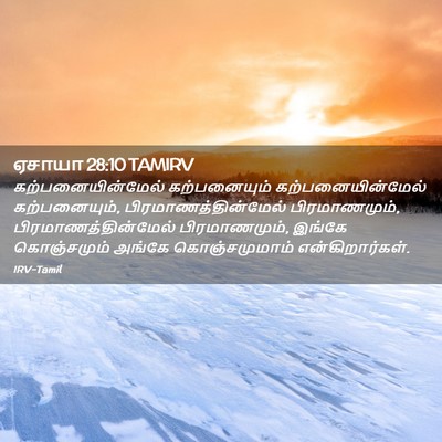 Picture 02 - ஏசாயா 28:10 TAMIRV - கற்பனையின்மேல் - Bible Verse Picture