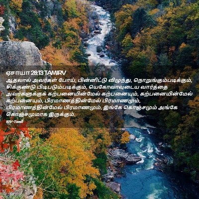 Picture 02 - ஏசாயா 28:13 TAMIRV - ஆதலால் அவர்கள் - Bible Verse Picture