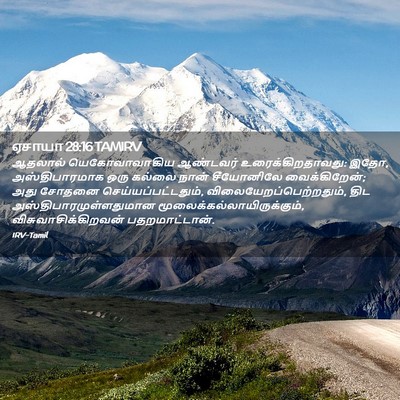 Picture 02 - ஏசாயா 28:16 TAMIRV - ஆதலால் - Bible Verse Picture