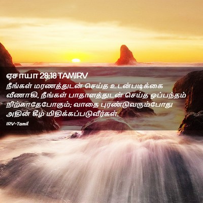 Picture 02 - ஏசாயா 28:18 TAMIRV - நீங்கள் - Bible Verse Picture