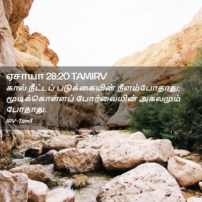 Picture 02 - ஏசாயா 28:20 TAMIRV - கால் நீட்டப் - Bible Verse Picture