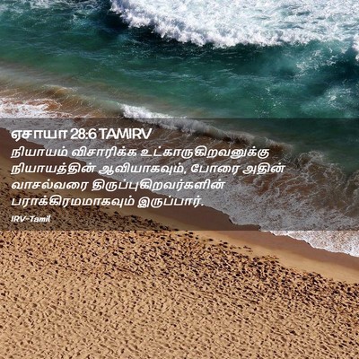 Picture 02 - ஏசாயா 28:6 TAMIRV - நியாயம் விசாரிக்க - Bible Verse Picture