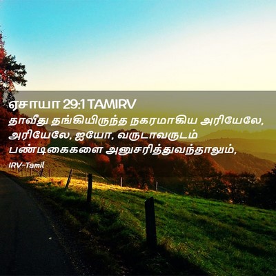Picture 02 - ஏசாயா 29:1 TAMIRV - தாவீது - Bible Verse Picture