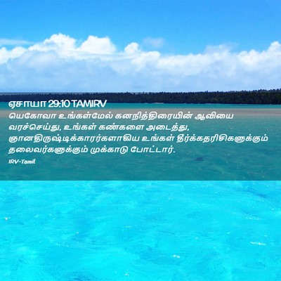 Picture 02 - ஏசாயா 29:10 TAMIRV - யெகோவா உங்கள்மேல் - Bible Verse Picture
