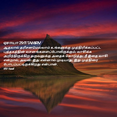 Picture 02 - ஏசாயா 29:11 TAMIRV - ஆதலால் - Bible Verse Picture