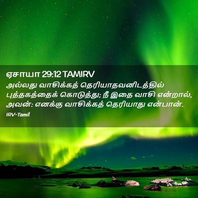 Picture 02 - ஏசாயா 29:12 TAMIRV - அல்லது வாசிக்கத் - Bible Verse Picture