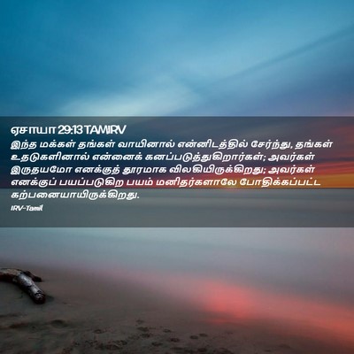 Picture 02 - ஏசாயா 29:13 TAMIRV - இந்த மக்கள் - Bible Verse Picture