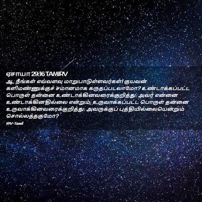 Picture 02 - ஏசாயா 29:16 TAMIRV - ஆ, நீங்கள் எவ்வளவு - Bible Verse Picture