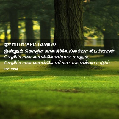 Picture 02 - ஏசாயா 29:17 TAMIRV - இன்னும் கொஞ்ச - Bible Verse Picture