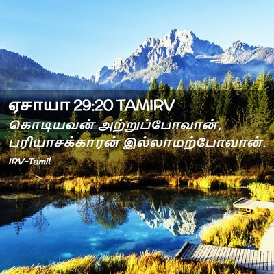 Picture 02 - ஏசாயா 29:20 TAMIRV - கொடியவன் - Bible Verse Picture