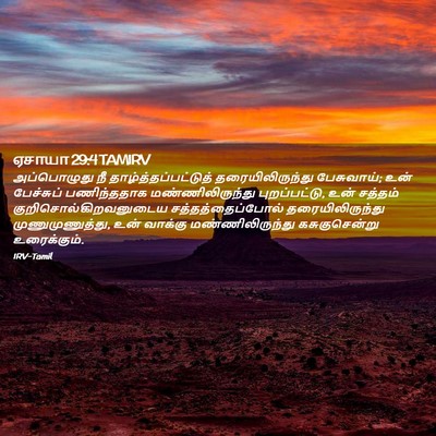 Picture 02 - ஏசாயா 29:4 TAMIRV - அப்பொழுது நீ - Bible Verse Picture
