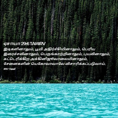 Picture 02 - ஏசாயா 29:6 TAMIRV - இடிகளினாலும், - Bible Verse Picture