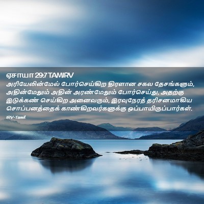 Picture 02 - ஏசாயா 29:7 TAMIRV - அரியேலின்மேல் - Bible Verse Picture