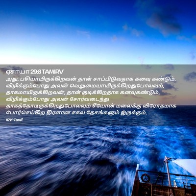 Picture 02 - ஏசாயா 29:8 TAMIRV - அது, - Bible Verse Picture