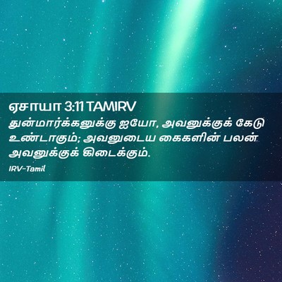 Picture 02 - ஏசாயா 3:11 TAMIRV -  - Bible Verse Picture