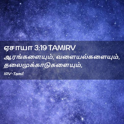 Picture 02 - ஏசாயா 3:19 TAMIRV - ஆரங்களையும், - Bible Verse Picture