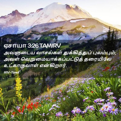 Picture 02 - ஏசாயா 3:26 TAMIRV - அவளுடைய வாசல்கள் - Bible Verse Picture