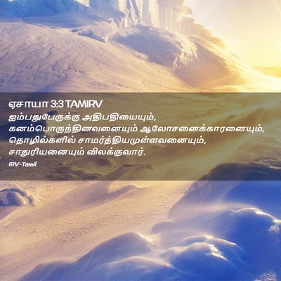 Picture 02 - ஏசாயா 3:3 TAMIRV - ஐம்பதுபேருக்கு - Bible Verse Picture