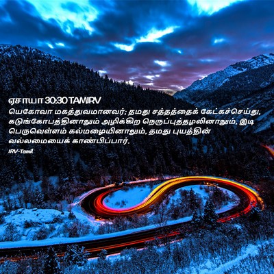 Picture 02 - ஏசாயா 30:30 TAMIRV - யெகோவா - Bible Verse Picture