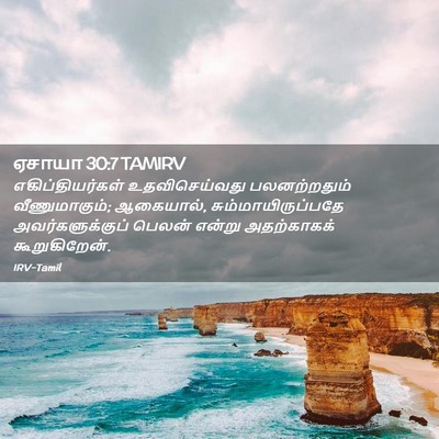 Picture 02 - ஏசாயா 30:7 TAMIRV - எகிப்தியர்கள் - Bible Verse Picture