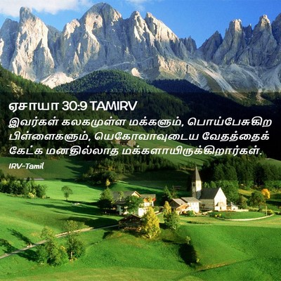 Picture 02 - ஏசாயா 30:9 TAMIRV - இவர்கள் கலகமுள்ள - Bible Verse Picture