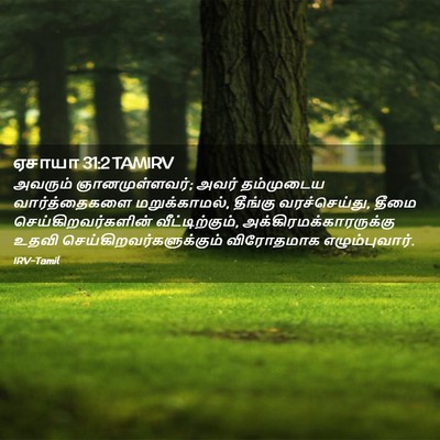 Picture 02 - ஏசாயா 31:2 TAMIRV - அவரும் - Bible Verse Picture
