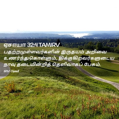 Picture 02 - ஏசாயா 32:4 TAMIRV -  - Bible Verse Picture