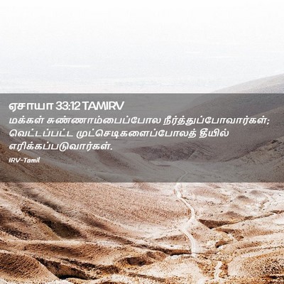 Picture 02 - ஏசாயா 33:12 TAMIRV - மக்கள் - Bible Verse Picture