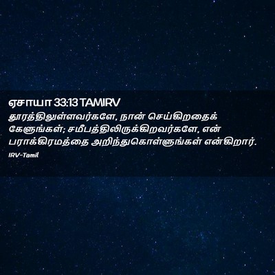 Picture 02 - ஏசாயா 33:13 TAMIRV -  - Bible Verse Picture