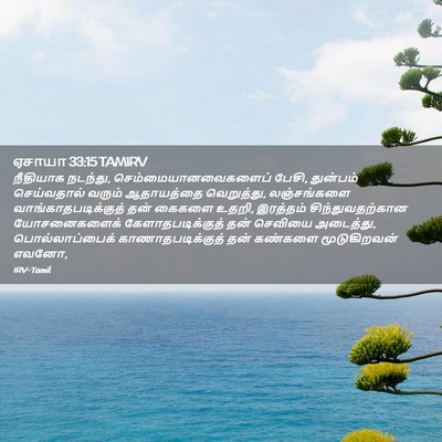 Picture 02 - ஏசாயா 33:15 TAMIRV - நீதியாக நடந்து, - Bible Verse Picture