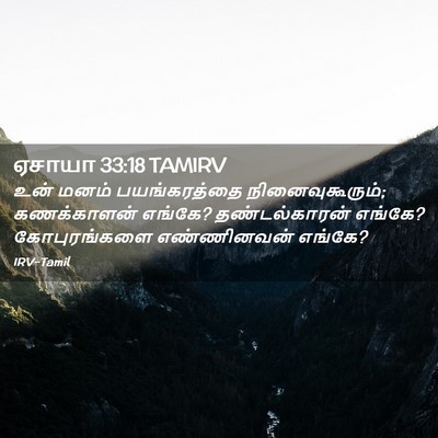 Picture 02 - ஏசாயா 33:18 TAMIRV - உன் மனம் - Bible Verse Picture