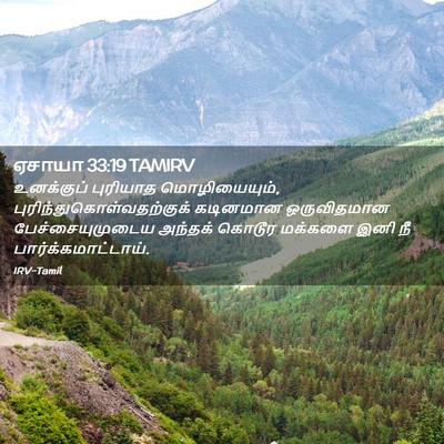 Picture 02 - ஏசாயா 33:19 TAMIRV - உனக்குப் புரியாத - Bible Verse Picture