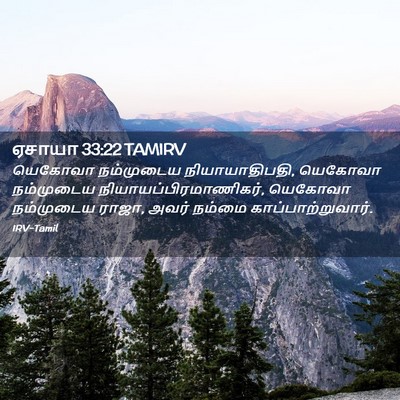 Picture 02 - ஏசாயா 33:22 TAMIRV - யெகோவா நம்முடைய - Bible Verse Picture