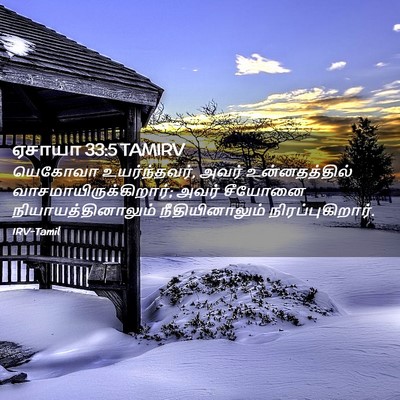 Picture 02 - ஏசாயா 33:5 TAMIRV - யெகோவா - Bible Verse Picture