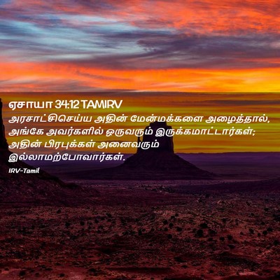 Picture 02 - ஏசாயா 34:12 TAMIRV - அரசாட்சிசெய்ய - Bible Verse Picture