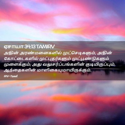 Picture 02 - ஏசாயா 34:13 TAMIRV - அதின் - Bible Verse Picture