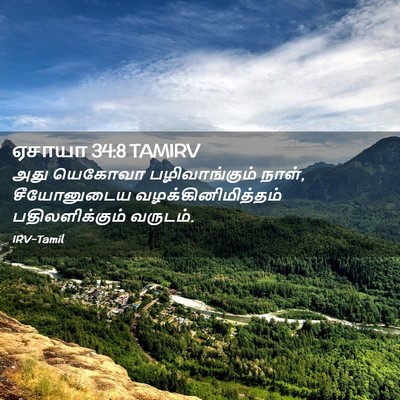 Picture 02 - ஏசாயா 34:8 TAMIRV - அது யெகோவா - Bible Verse Picture