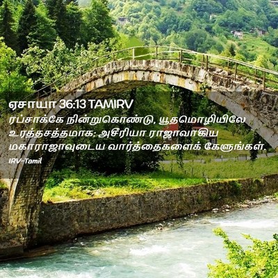 Picture 02 - ஏசாயா 36:13 TAMIRV - ரப்சாக்கே - Bible Verse Picture