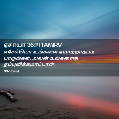 Picture 02 - ஏசாயா 36:14 TAMIRV - எசேக்கியா உங்களை - Bible Verse Picture