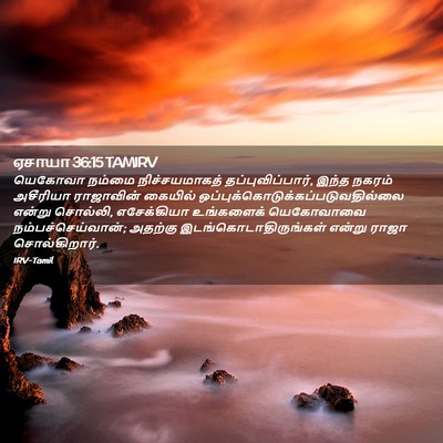 Picture 02 - ஏசாயா 36:15 TAMIRV - யெகோவா நம்மை - Bible Verse Picture
