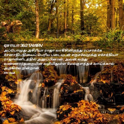 Picture 02 - ஏசாயா 36:2 TAMIRV - அப்பொழுது அசீரியா - Bible Verse Picture