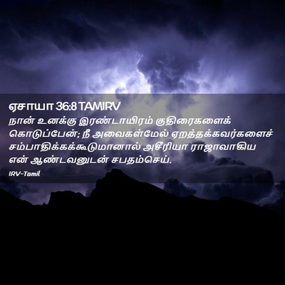 Picture 02 - ஏசாயா 36:8 TAMIRV - நான் உனக்கு - Bible Verse Picture