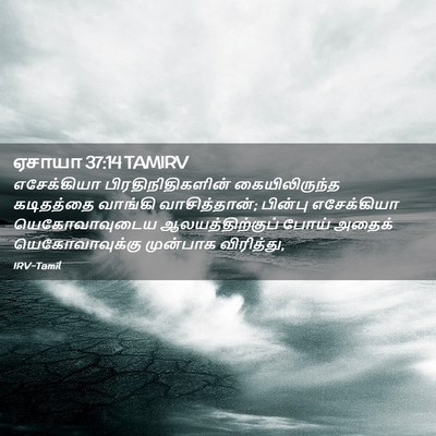 Picture 02 - ஏசாயா 37:14 TAMIRV - எசேக்கியா - Bible Verse Picture